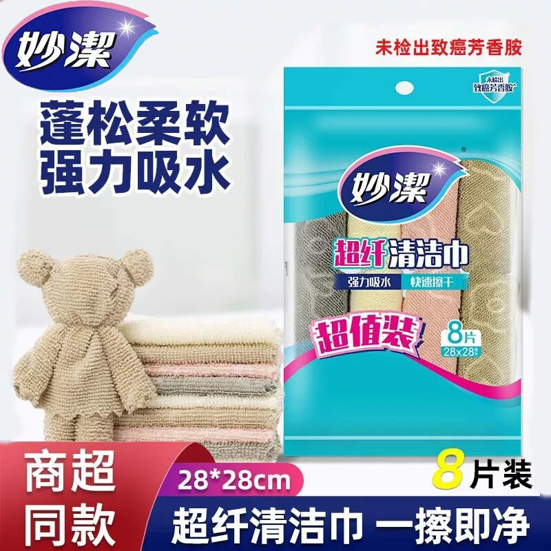 妙洁厨房抹布吸水不掉毛专用超细纤维清洁巾玻璃擦拭布绒毛洗碗布