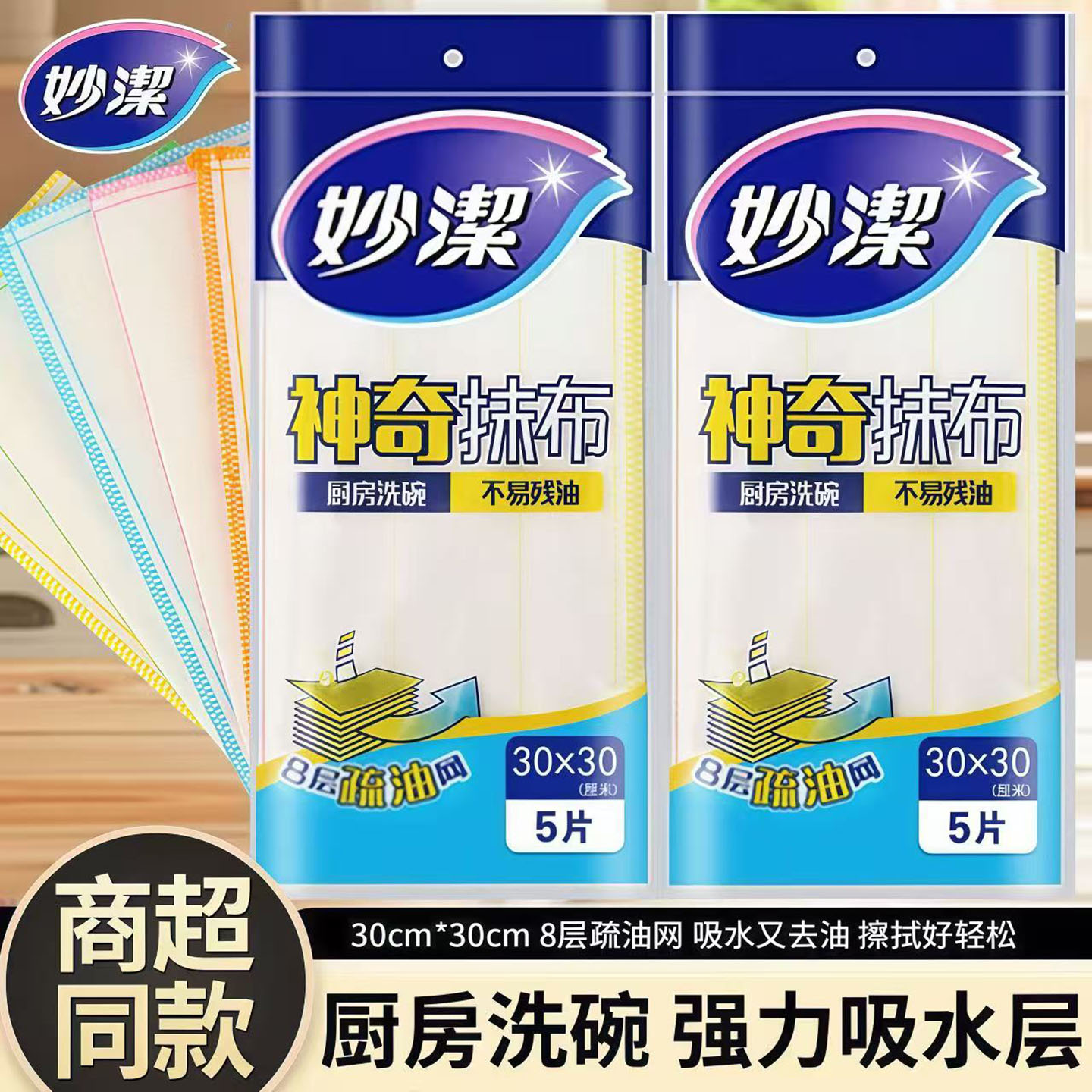妙洁厨房专用抹布不易沾油吸水