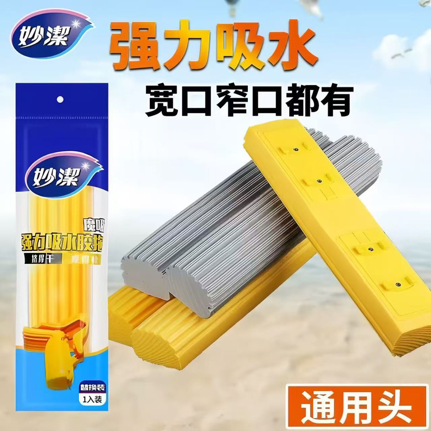 海绵头妙洁魔吸对折式胶棉拖把