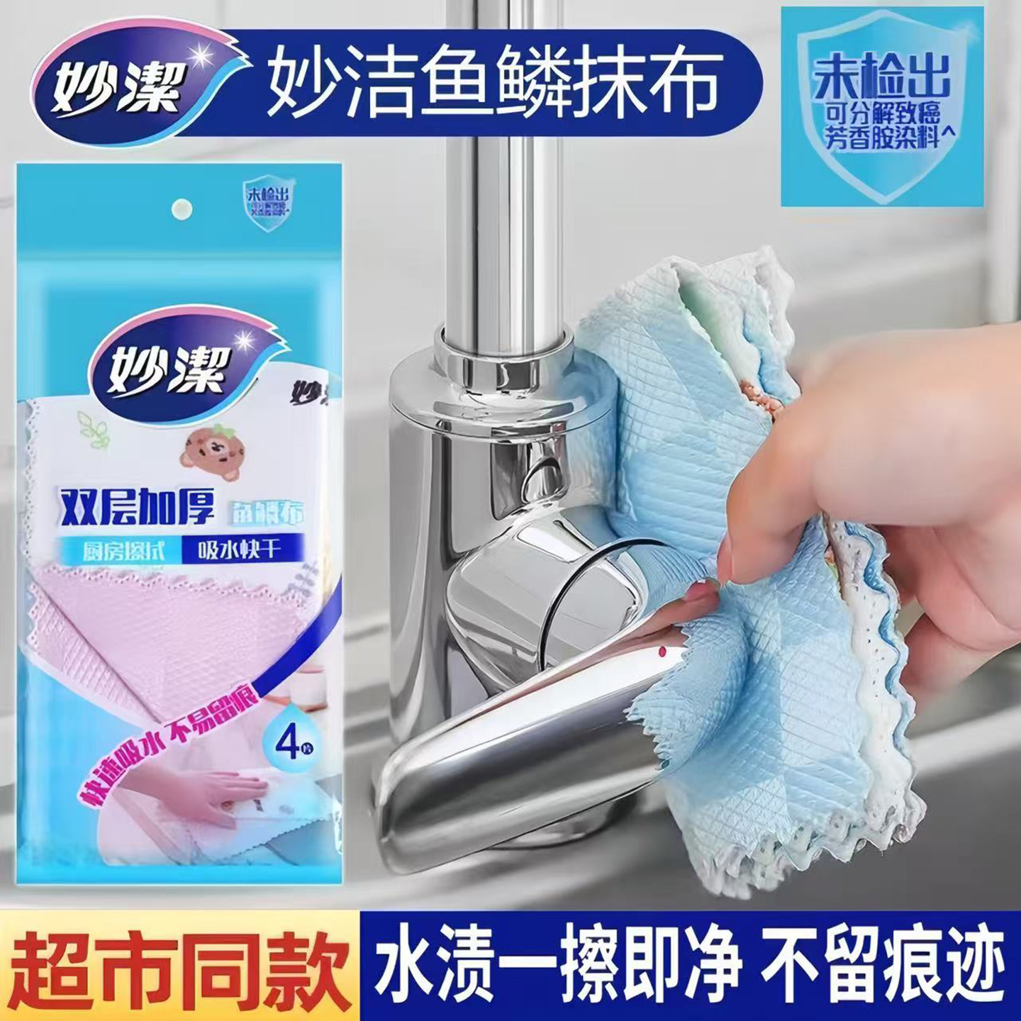 妙洁鱼鳞抹布擦玻璃专用