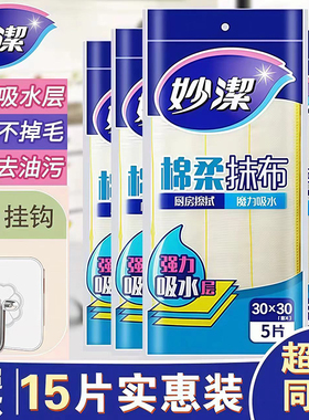 妙洁棉柔抹布15片家用洗碗全棉加厚不易沾油不掉毛厨房百洁布包邮