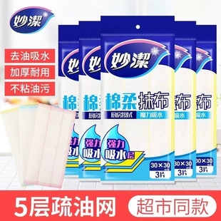 妙洁棉柔抹布吸水不易掉毛厨房专用家用洗碗擦巾百洁布加厚不沾油