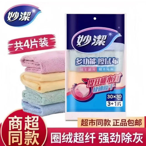 妙洁超细纤维多功能加厚抹布