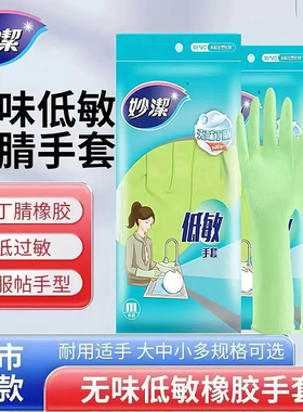 妙洁丁晴橡胶手套洗碗手套女薄款夏天耐用型厨房乳胶防滑无味低敏