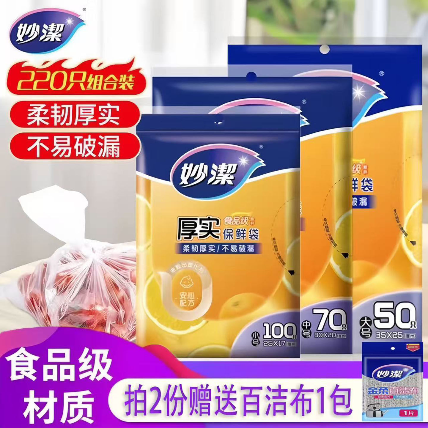 妙洁保鲜袋大中小号抽取塑料袋食品袋加厚一次性经济装冰箱食品级,餐饮具,保鲜袋,淘宝优惠券,粉丝福利购,淘宝优惠卷