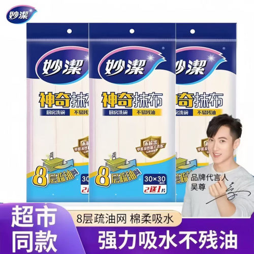 妙洁绵柔吸水去油多功能抹布