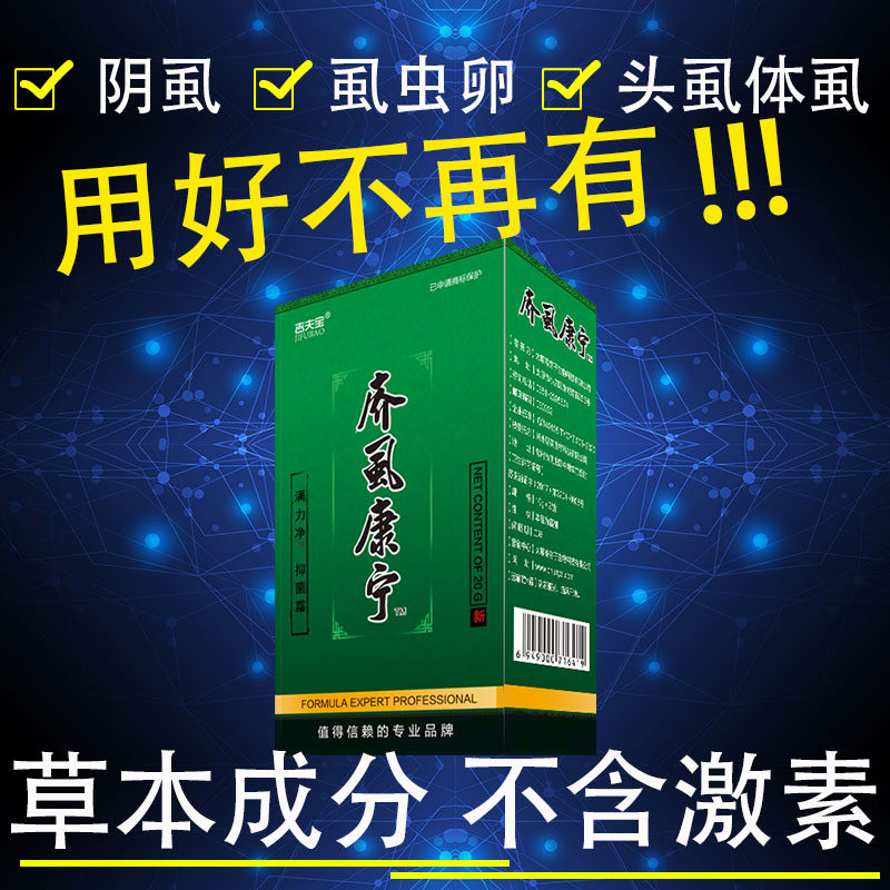 疥疮专用指缝小水泡夜间奇痒全身红疹疥疮结节疥虱康宁疥迪奥仁霜