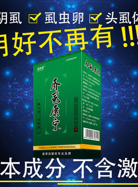疥疮专用指缝小水泡夜间奇痒全身红疹疥疮结节疥虱康宁疥迪奥仁霜