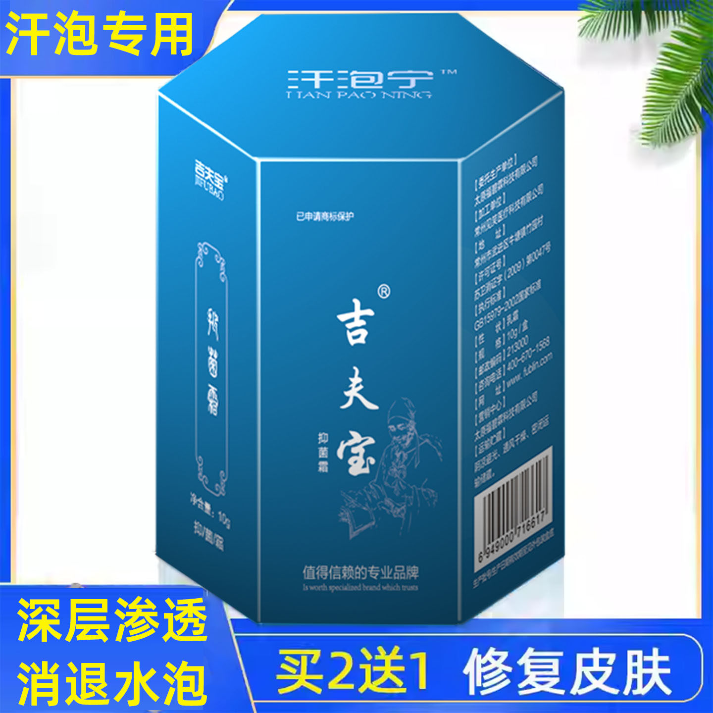 汗泡疹汗疱宁汗泡康季节性手脚小水泡脱皮湿痒汗泡宁无激素草本膏