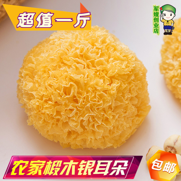 银耳白木耳雪耳糯耳丑耳大朵农家银耳干货500g