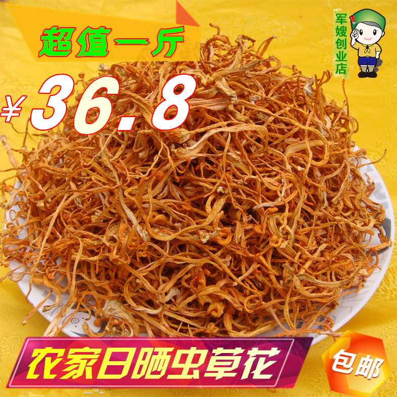 虫草花 农家干货虫草花 北虫草菇 孢子头 金虫草干货500g  包邮 传统滋补营养品 蛹虫草 原图主图