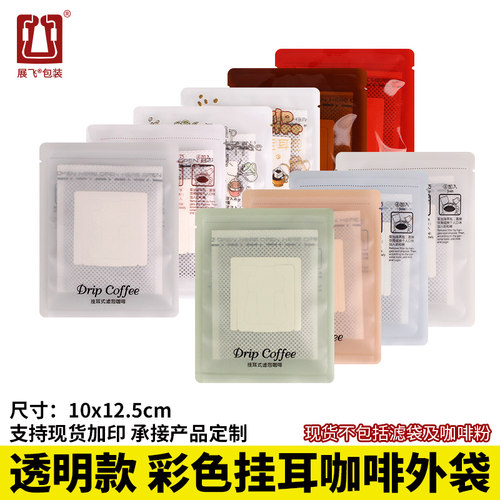 展飞彩色透明铝箔袋挂耳咖啡袋