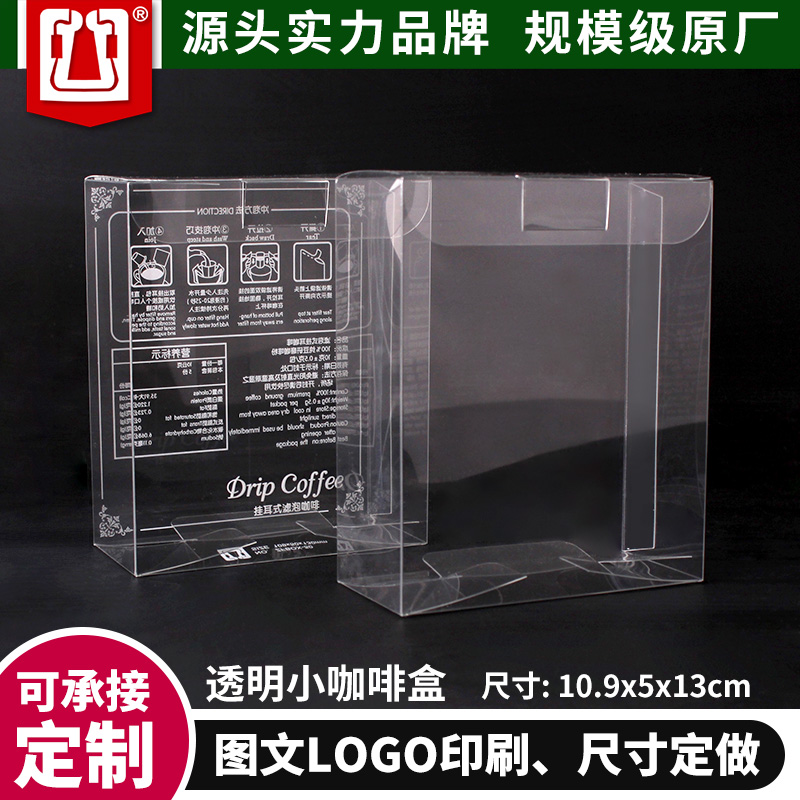 展飞10只彩色印刷透明咖啡包装盒