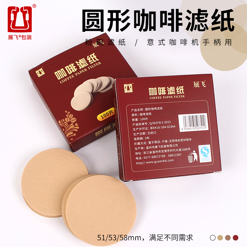 展飞日本53克圆形咖啡滤纸食品级高速萃取意式咖啡机手柄咖啡滤纸