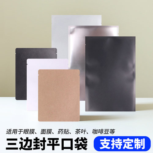 化妆品袋展飞包装袋三边封面膜袋