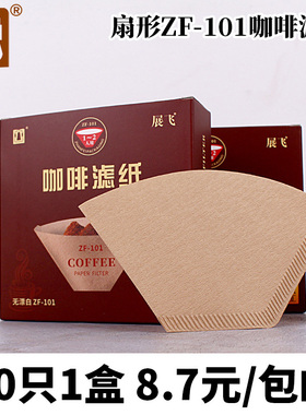 展飞包装日本材质手冲咖啡滤纸V60咖啡滤纸咖啡机用扇形咖啡滤纸