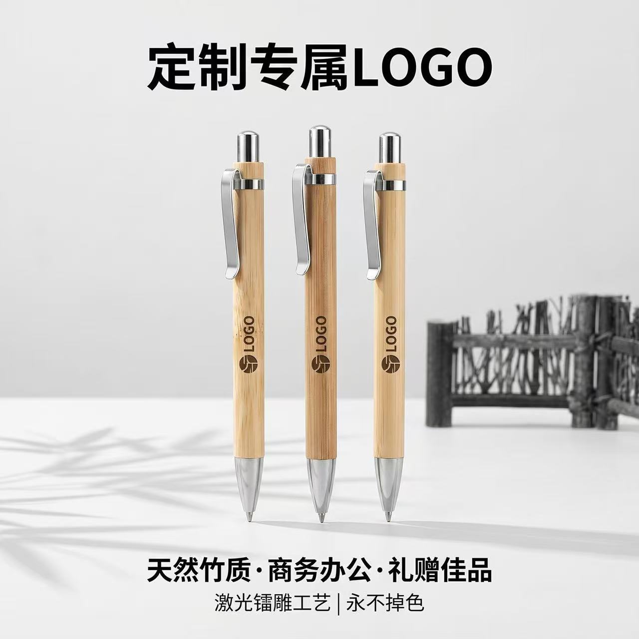 按动竹木广告原子笔定制logo刻字