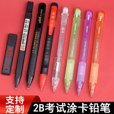 涂卡笔定制logo学生考试2b专用中高考公考编答题卡用笔读卡笔印刷