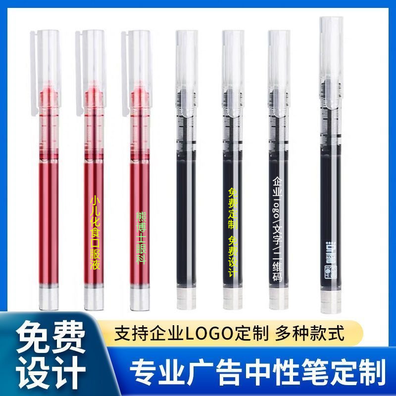 定制logo直液速干走珠笔
