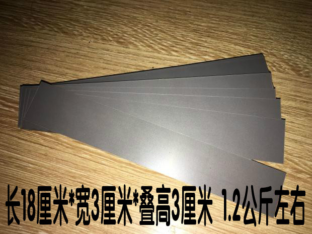 全新取向变压器硅钢片电子白金机硅钢片长18厘米宽3厘米叠高3厘米