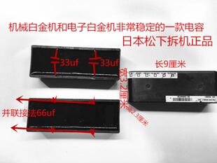 拆机老式机械白金机电容 电子白金机电容450v33uf+33uf无极电容器