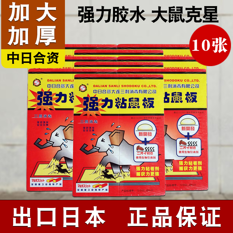 大连三利超强力粘大老鼠板加大加厚粘鼠胶家用厨房捕鼠神器一窝端