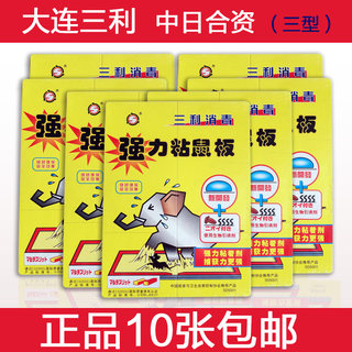 10张包邮大连三利强力粘鼠板正品抓大老鼠神器捕鼠器黏老鼠胶沾鼠