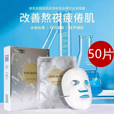 50片芳曼妮玻色因胜肽臻颜焕丽锁水透亮面膜补水保湿男女正品