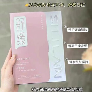 斯丽兰红没药醇舒缓屏障安肤补水10片面膜补水保湿男女正品