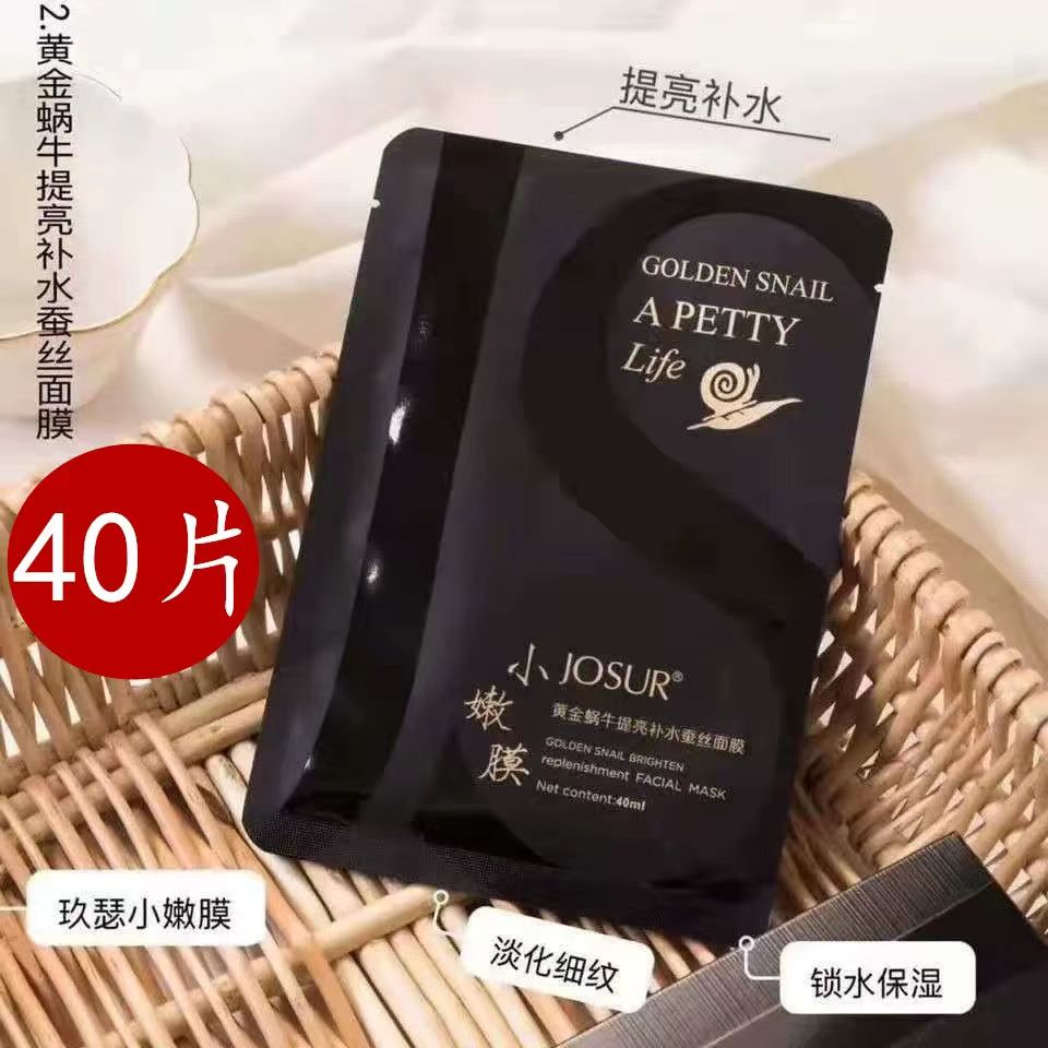 40片玖瑟小嫩膜金典蜗牛焕靓补贴片面膜