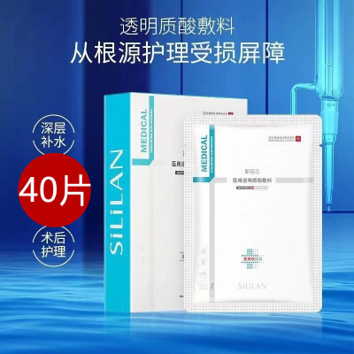 40片斯丽兰冷敷贴面膜补水保湿男女正品