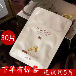 35片装斯丽兰黄金蜗牛原液面膜补水保湿淡化细纹孕妇敏感肌女正品