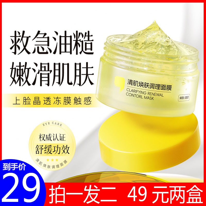 若肤清肌焕肤调理面膜补水保湿舒缓功效上脸晶透膜触感急救护肤