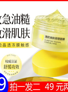 若肤清肌焕肤调理面膜补水保湿舒缓功效上脸晶透膜触感急救护肤