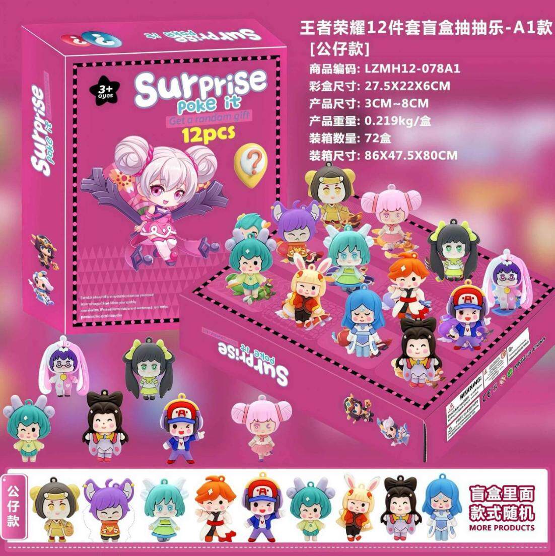 王者荣耀盲盒儿童12格抽奖公仔玩具抽抽洞洞乐61圣诞礼物