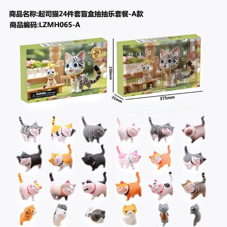 起司猫24格抽抽洞洞乐盲盒儿童抽奖公仔玩具61圣诞礼物