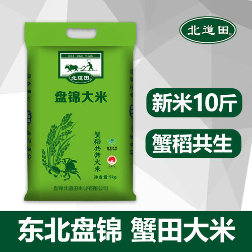 2025年新米 东北蟹田大米5kg农家自产米生态盘锦珍珠大米10斤粳米