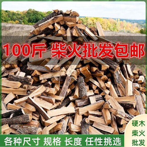 烧火柴批发包邮露营柴火篝火木头