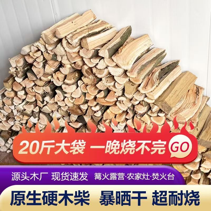柴火木柴户外露营篝火干