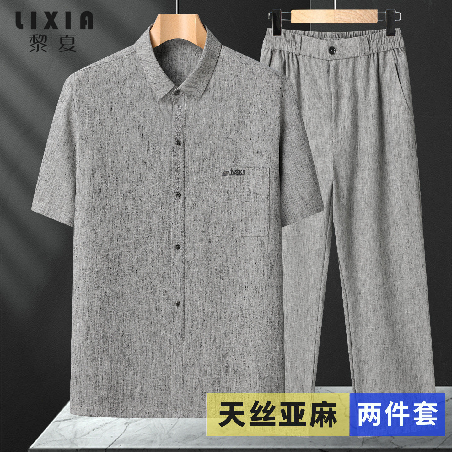 新中式爸爸夏季套装天丝亚麻唐装中老年男短袖衬衫2026新款透气