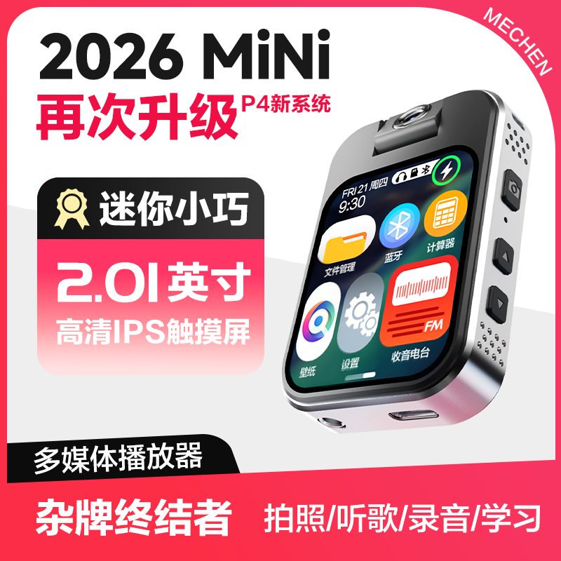 蓝牙mp3mp4随身听学生版高中生专用MP5播放器运动相机可拍照神器,MP3/MP4/iPod/录音笔,MP3/MP4/iPod/录音笔,淘宝优惠券,粉丝福利购,淘宝优惠卷