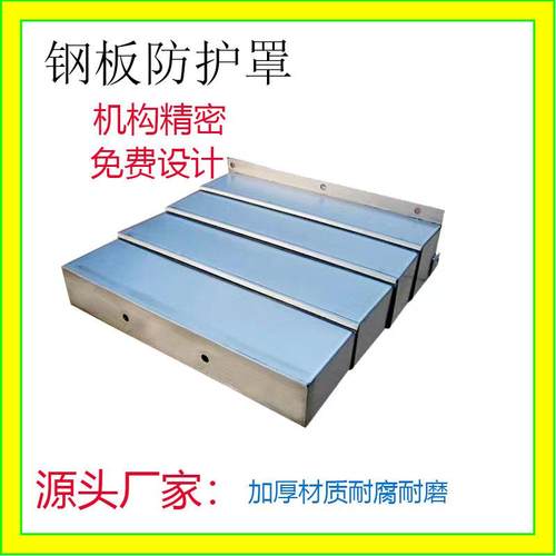 定做加工中心磨铣床数控机床导轨钢板防护罩Z轴防铁屑不锈钢护板