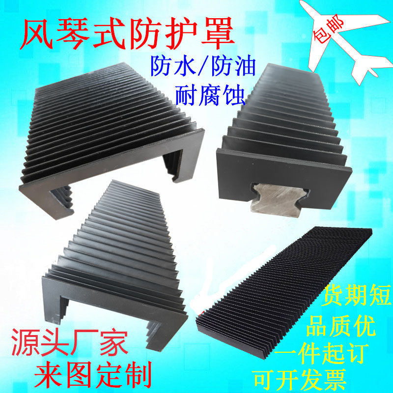 导轨风琴防火耐高温罩激光切割机床丝杠圆形防尘U型一字帘防护罩