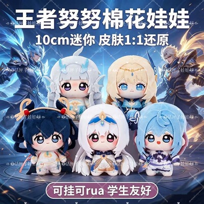 星眠娃娃王者荣耀正版10cm公孙离