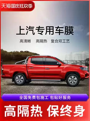 SAIC MAXUST70 Automobile Film Full Car Film Explosion-proof Heat Insulation Film Front Windshield Glass Heat Insulation Film