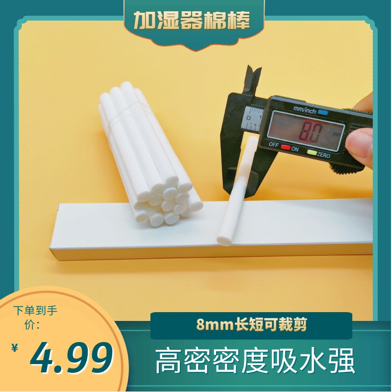 加湿器棉棒香氛机棉棒替换滤芯备用香水挥发棒雾化吸水棉棒纤维