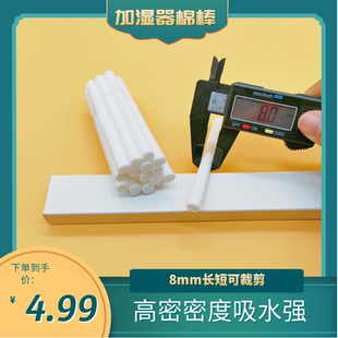 加湿器棉棒香氛机棉棒替换滤芯备用香水挥发棒雾化吸水棉棒纤维