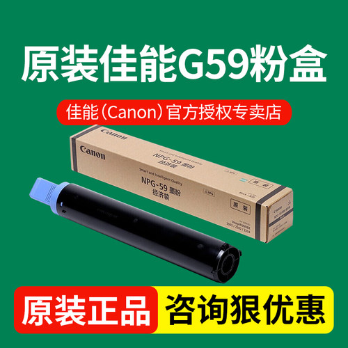佳能复印机原装NPG-59墨粉