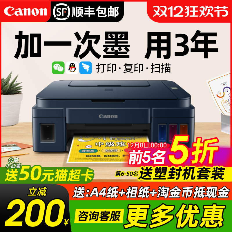 Canon佳能G3811家用小型打印机彩色喷墨复印扫描打印一体机墨仓式无线照片办公专用可连手机3821作业政府补贴