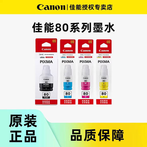 佳能原装黑色连供一体机墨水